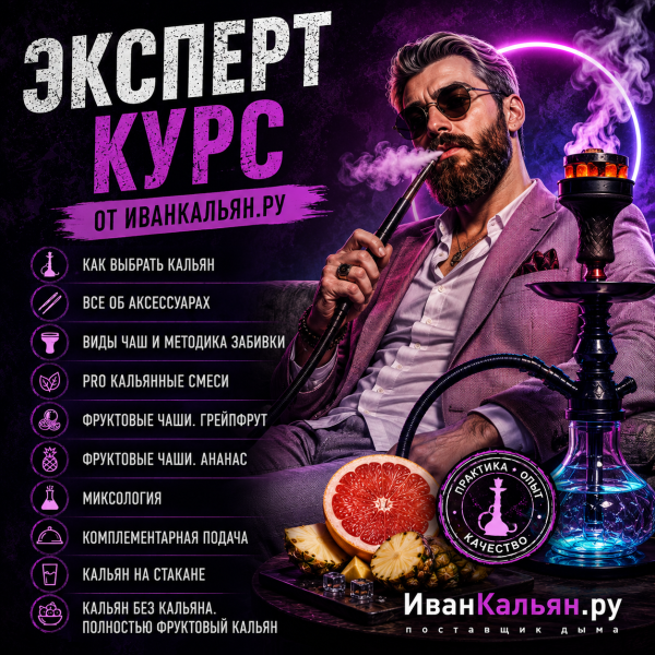 Онлайн-курс ЭКСПЕРТ в Томске