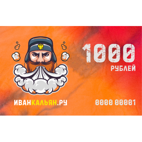 Сертификат номиналом 1000 руб. в Томске