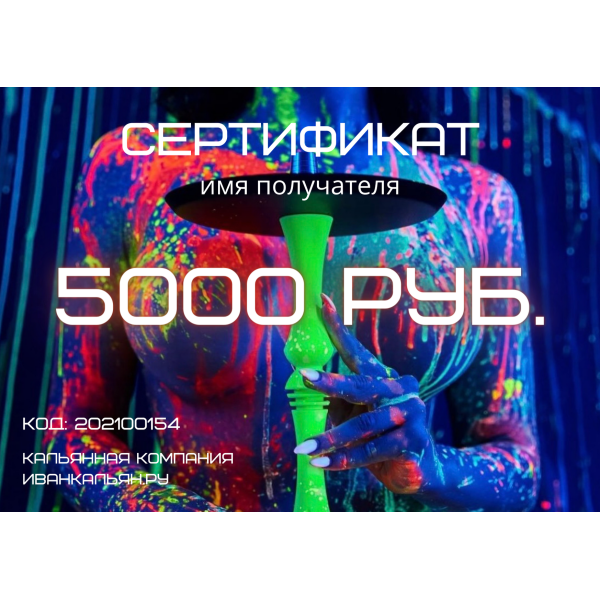 Сертификат номиналом 5000 руб. в Томске