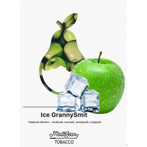 Табак MATTPEAR Ice Granny Smit (Ледяное Яблоко) 50 грамм в Томске