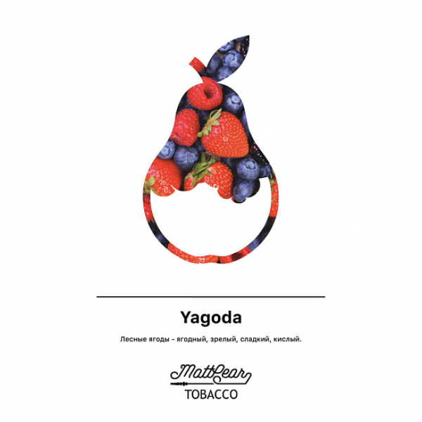 Табак MATTPEAR Yagoda (Лесные Ягоды) 50 грамм в Томске