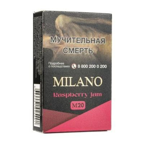 Табак MILANO GOLD М20 RASPBERRY JAM 50 гр в Томске