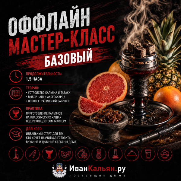ОФФЛАЙН мастер-класс базовый в Томске