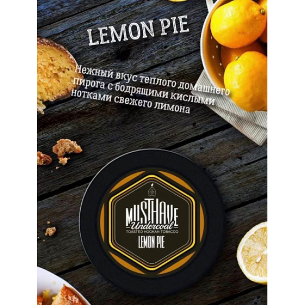 Табак MUST HAVE LEMON PIE 25 грамм в Томске