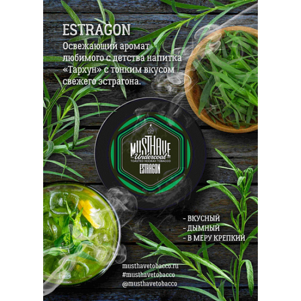 Табак MustHave Estragon 125 грамм в Томске