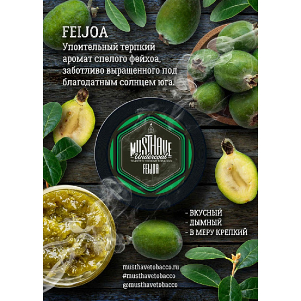 Табак MustHave Feijoa 125 грамм в Томске