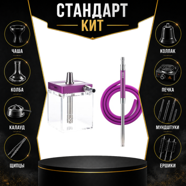 Набор с кальяном  Hoob subAtom Royal Purple (13 см, Фиолетовый) СТАНДАРТ в Томске