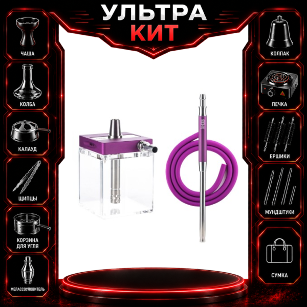 Набор с кальяном  Hoob subAtom Royal Purple (13 см, Фиолетовый) ВСЕ ВКЛЮЧЕНО в Томске