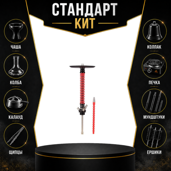 Набор с кальяном  Mamay Customs Coilovers v12 Красный\Черный СТАНДАРТ в Томске