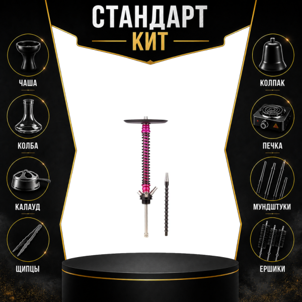 Набор с кальяном  Mamay Customs Coilovers v12 Розовый/черный СТАНДАРТ в Томске