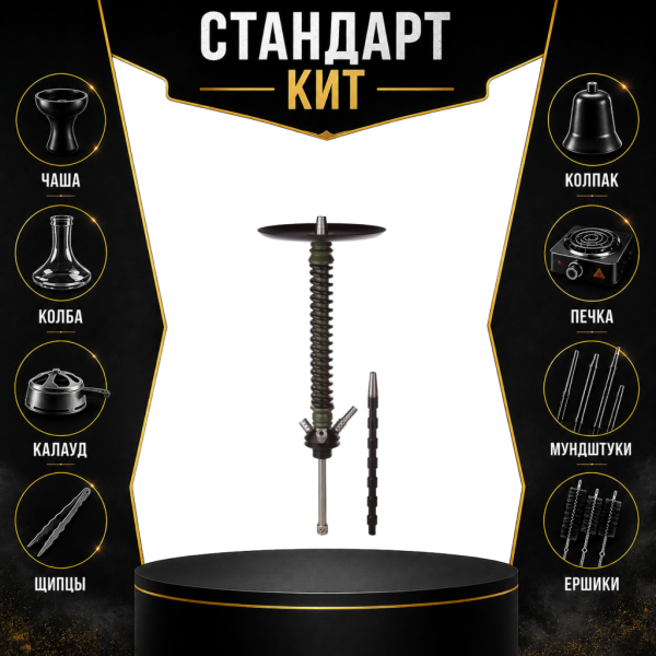 Набор с кальяном  Mamay Customs Coilovers v12 Хаки/Черный СТАНДАРТ в Томске