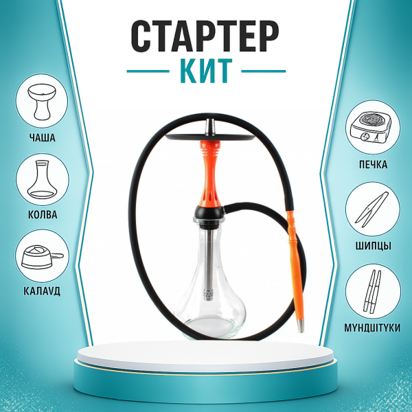 Набор с кальяном  Alpha Hookah X Orange ТОЛЬКО НЕОБХОДИМОЕ в Томске