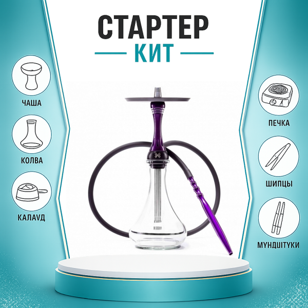 Набор с кальяном  Alpha Hookah X Purple ТОЛЬКО НЕОБХОДИМОЕ в Томске