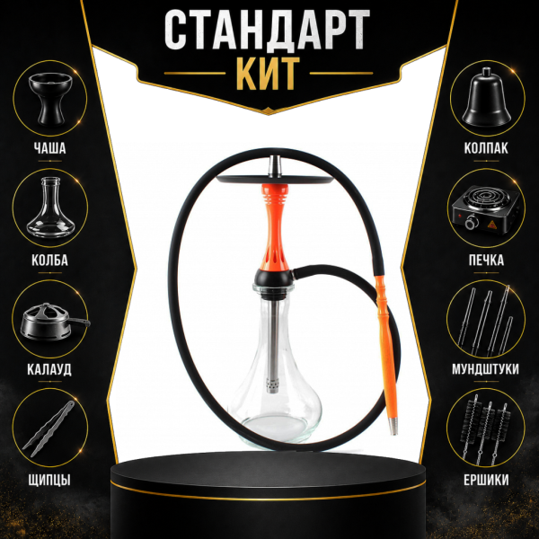 Набор с кальяном  Alpha Hookah X Orange СТАНДАРТ в Томске