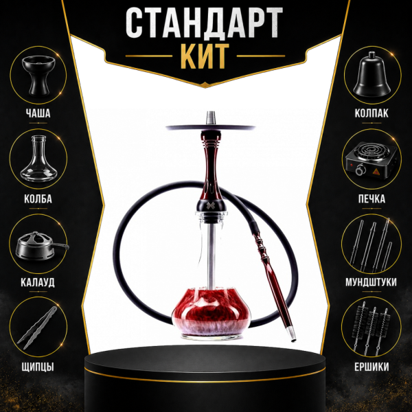 Набор с кальяном  Alpha Hookah X Red Candy СТАНДАРТ в Томске