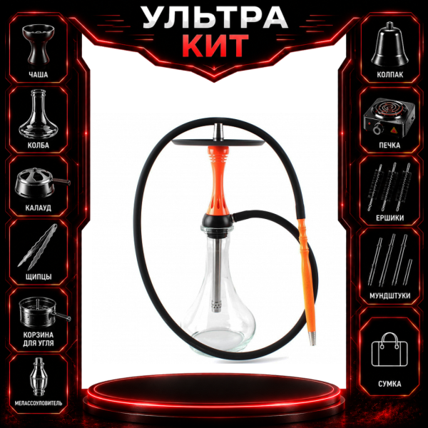 Набор с кальяном  Alpha Hookah X Orange ВСЕ ВКЛЮЧЕНО в Томске