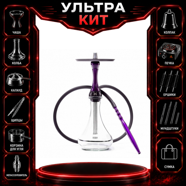 Набор с кальяном  Alpha Hookah X Purple ВСЕ ВКЛЮЧЕНО в Томске