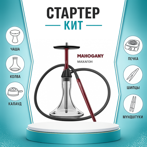 Набор с кальяном  Koress K2 Mahogany ТОЛЬКО НЕОБХОДИМОЕ в Томске