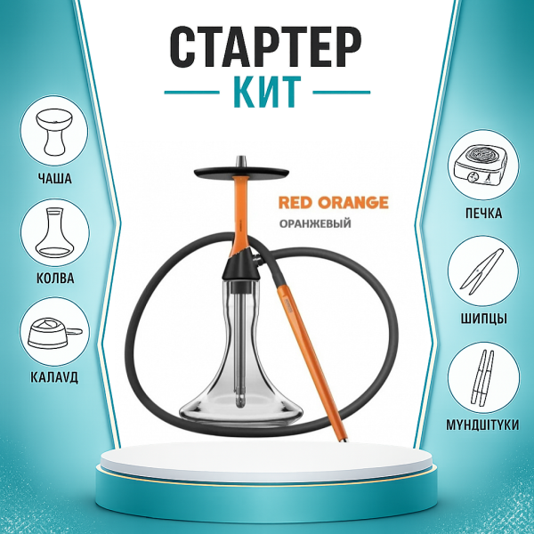 Набор с кальяном  Koress K2 Red Orange ТОЛЬКО НЕОБХОДИМОЕ в Томске