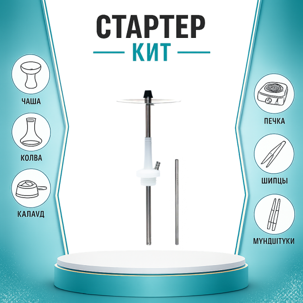 Набор с кальяном  Avanti Max белый ТОЛЬКО НЕОБХОДИМОЕ в Томске