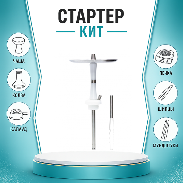 Набор с кальяном  Avanti Reflex белый ТОЛЬКО НЕОБХОДИМОЕ в Томске