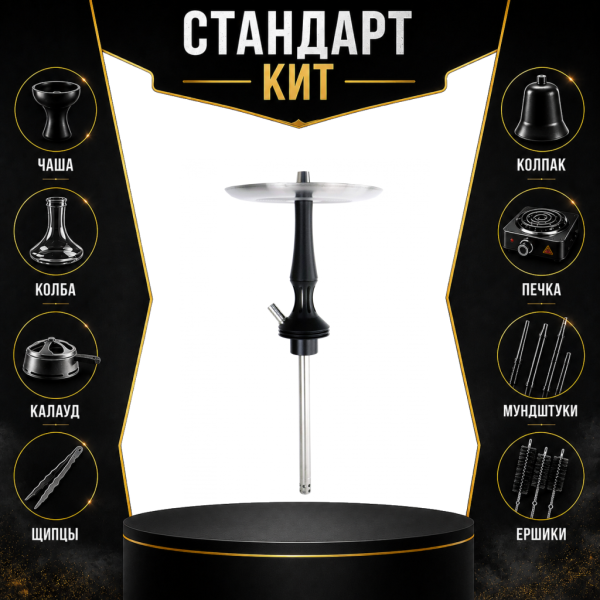 Набор с кальяном  Avanti Avantik черный СТАНДАРТ в Томске