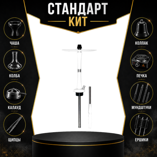 Набор с кальяном  Avanti Large белый СТАНДАРТ в Томске
