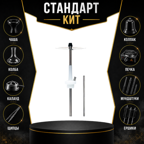 Набор с кальяном  Avanti Max белый СТАНДАРТ в Томске