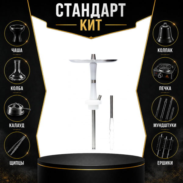 Набор с кальяном  Avanti Reflex белый СТАНДАРТ в Томске