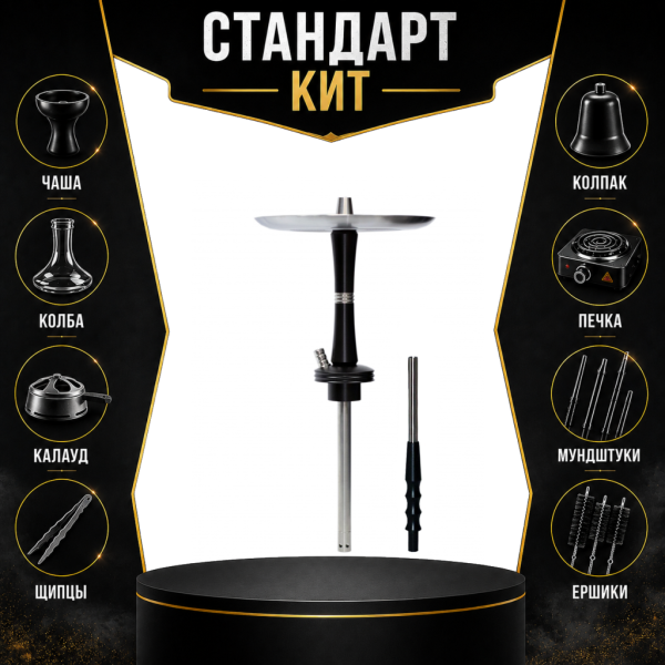 Набор с кальяном  Avanti Reflex черный СТАНДАРТ в Томске