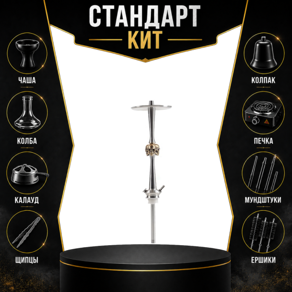 Набор с кальяном  Maklaud X Skeleton Черепа СТАНДАРТ в Томске