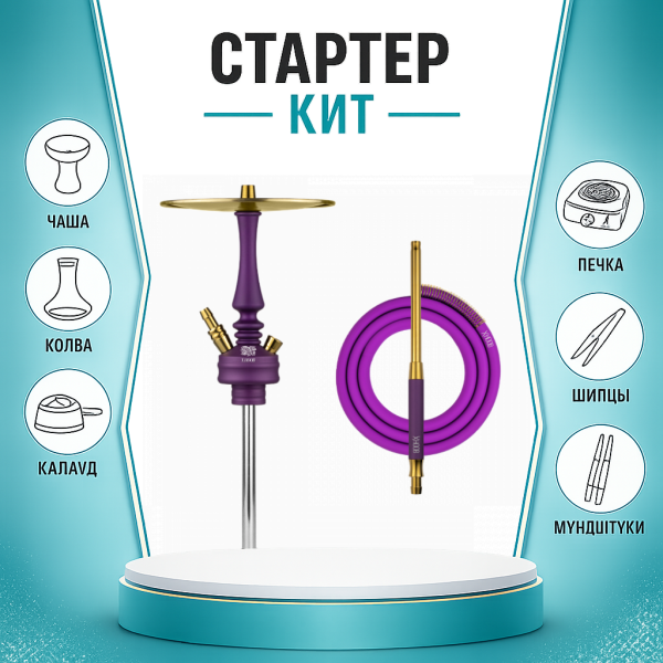 Набор с кальяном  Hoob Mars Mini Royal Purple ТОЛЬКО НЕОБХОДИМОЕ в Томске