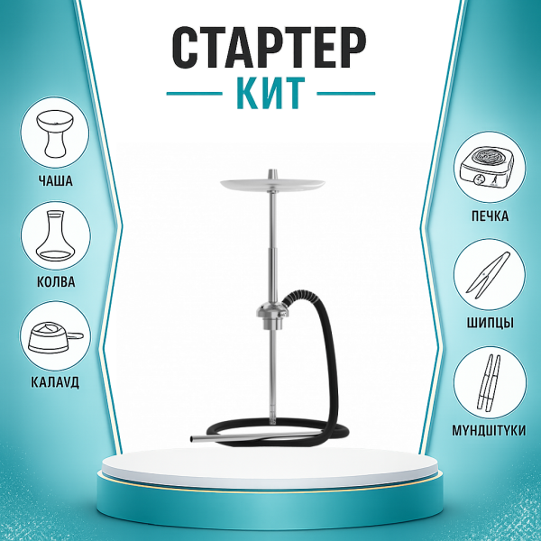Набор с кальяном  Mattpear Ready S Pro (базовый комплект) ТОЛЬКО НЕОБХОДИМОЕ в Томске