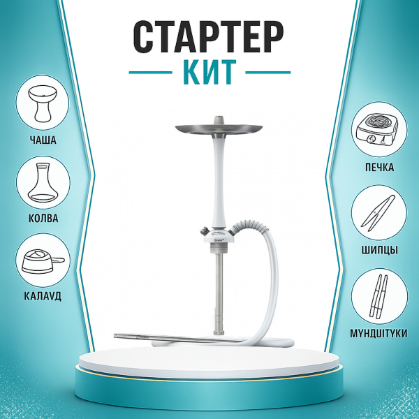 Набор с кальяном  Mattpear Simple M White ТОЛЬКО НЕОБХОДИМОЕ в Томске