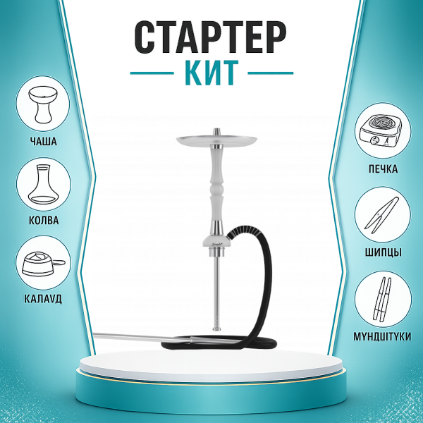 Набор с кальяном  Mattpear Simple S Pro White Slim ТОЛЬКО НЕОБХОДИМОЕ в Томске