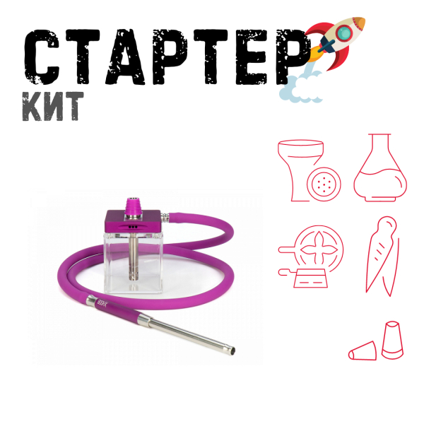 Набор с кальяном  Hoob subAtom Royal Purple (13 см, Фиолетовый) ТОЛЬКО НЕОБХОДИМОЕ в Томске