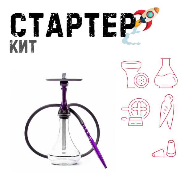 Набор с кальяном  Alpha Hookah X Purple ТОЛЬКО НЕОБХОДИМОЕ в Томске