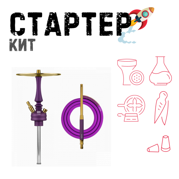 Набор с кальяном  Hoob Mars Mini Royal Purple ТОЛЬКО НЕОБХОДИМОЕ в Томске