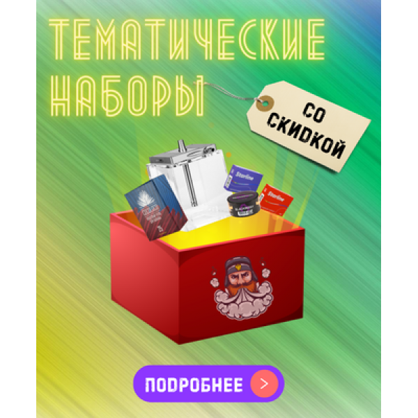 Набор "Романтический вечер" табаков для кальяна в Томске