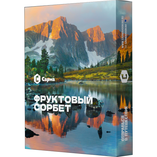 Табак Сарма Фруктовый Сорбет 25 гр в Томске