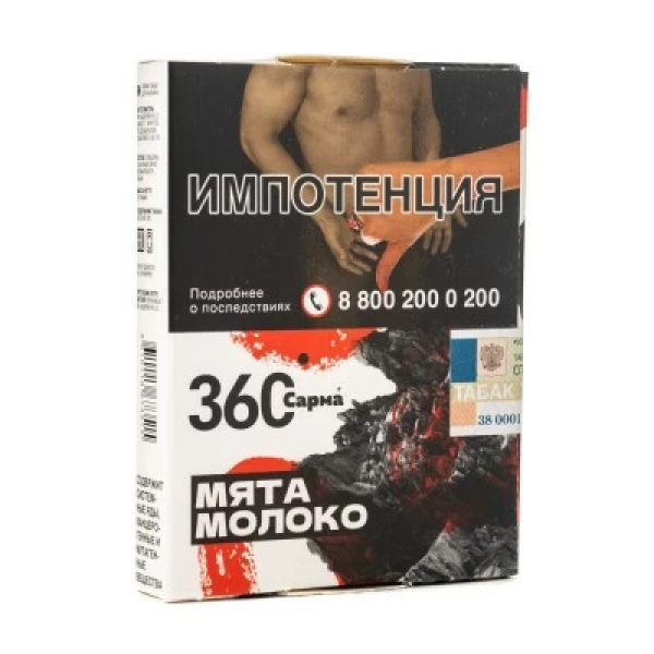 Табак Сарма 360 Мята Молоко 25 гр в Томске