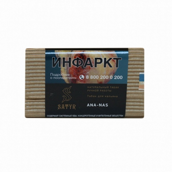 Табак Satyr Ana Nas 100 грамм в Томске