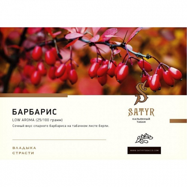 Табак Satyr Barberry 100 грамм в Томске