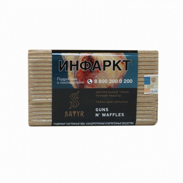 Табак Satyr Guns N Waffles 100 грамм в Томске