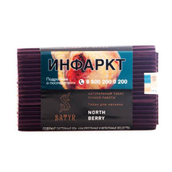 Табак Satyr North Berry 100 грамм в Томске