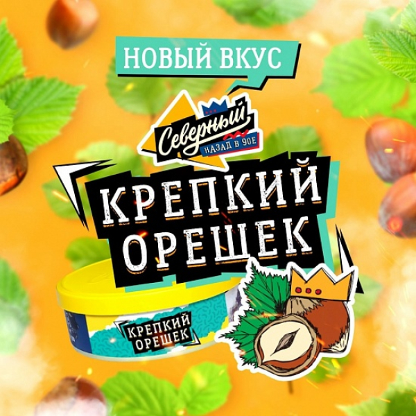 Табак Северный Крепкий Орешек 100 грамм в Томске