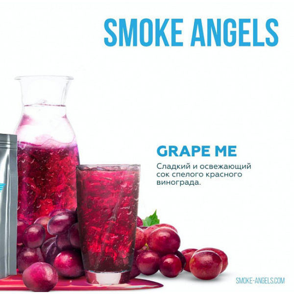 Табак Smoke Angels Grape Me (Виноград) 25 грамм в Томске
