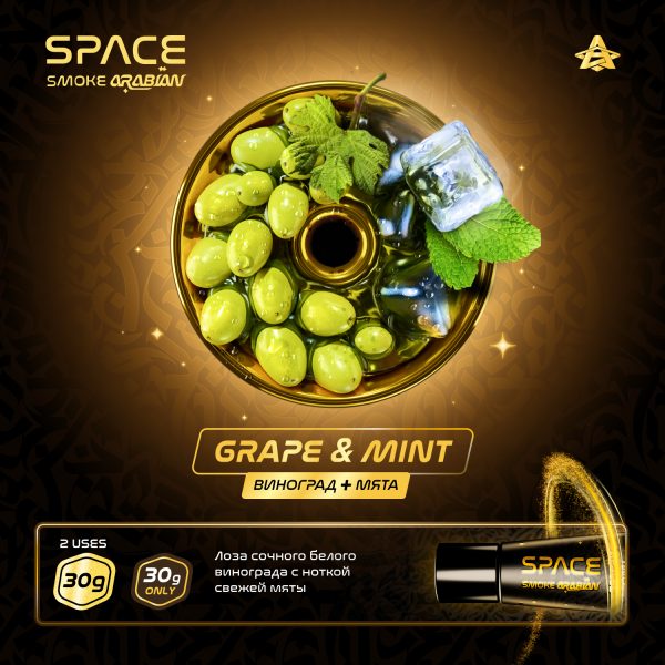 Паста Space Smoke ARABIAN Grape Mint (Виноград Мята) 30 гр в Томске