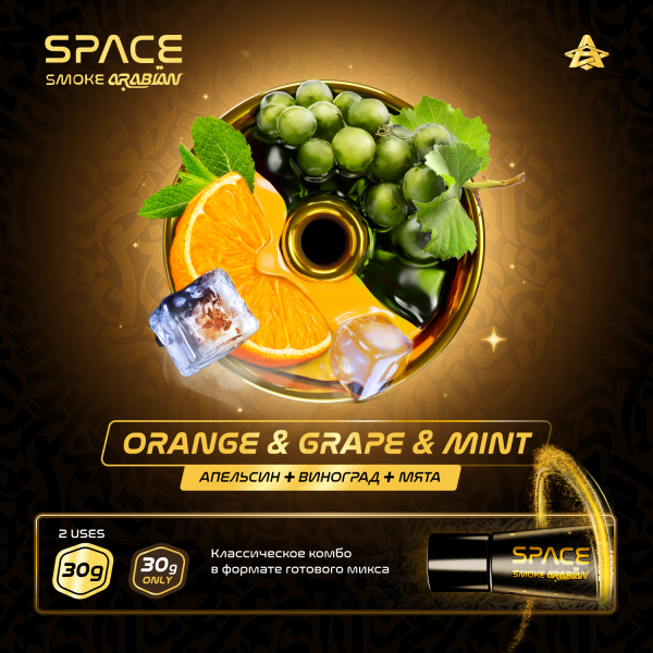 Паста Space Smoke ARABIAN Orange grape & mint (Апельсин виноград & мята) 30 гр в Томске