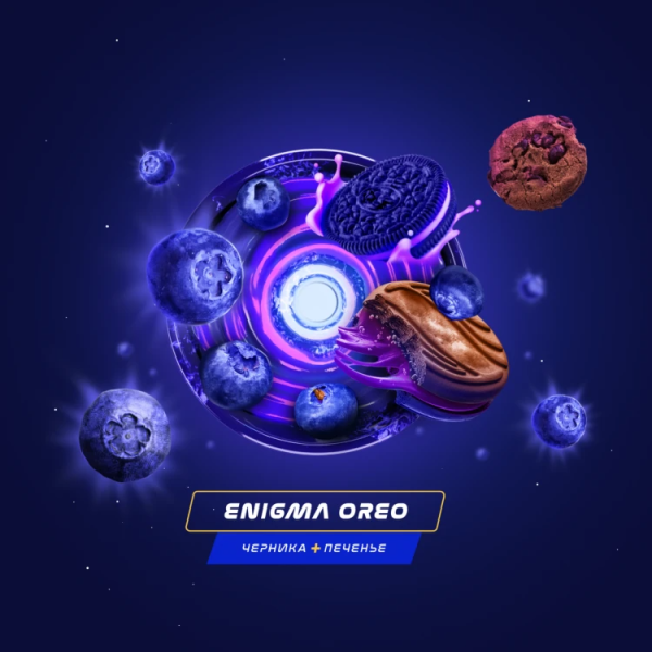 Паста Space Smoke LIGHT Mix Enigma Oreo (Черничное печенье) 30 гр в Томске